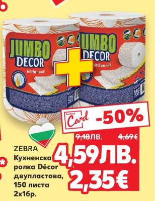 ZEBRA Кухненска ролка Décor