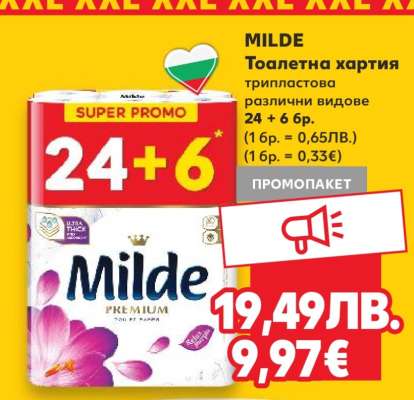 MILDE Тоалетна хартия
