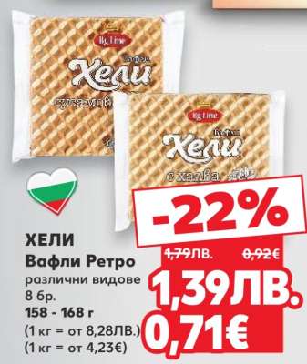 Хели Вафли Ретро