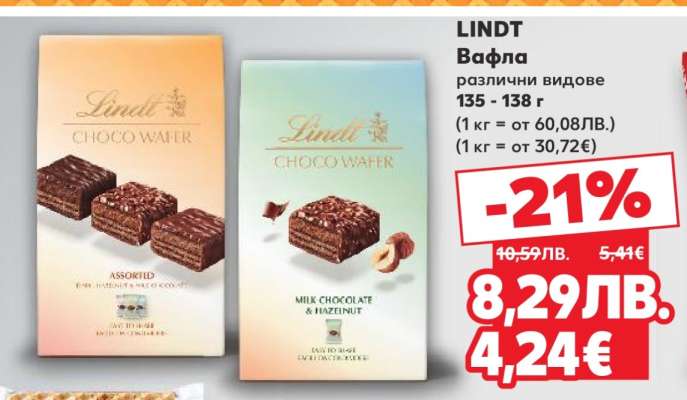 Lindt Вафла