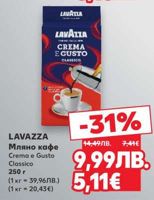 LAVAZZA Мляно кафе