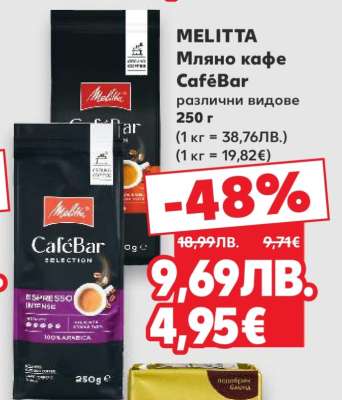 MELITTA Мляно кафе CaféBar