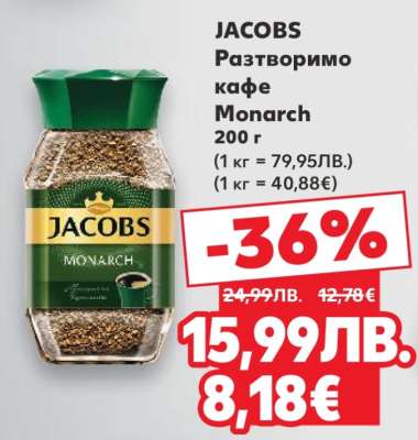 JACOBS Разтворимо кафе Monarch