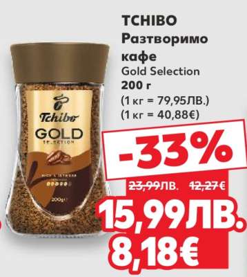 TCHIBO Разтворимо кафе
