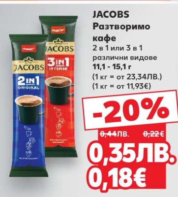 JACOBS Разтворимо кафе