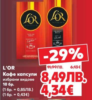 L'OR Кафе капсули