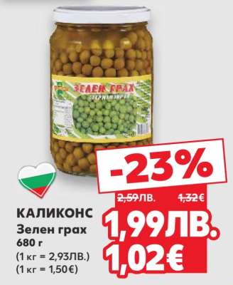КАЛИКОНС Зелен грах