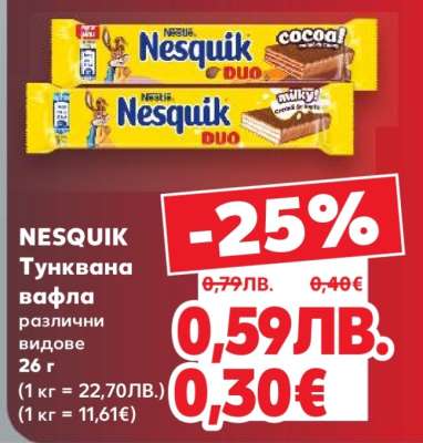 NESQUIK Тунквана вафла