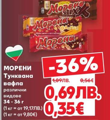 МОРЕНИ Тунквана вафла