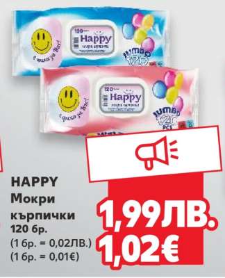 HAPPY Мокри кърпички