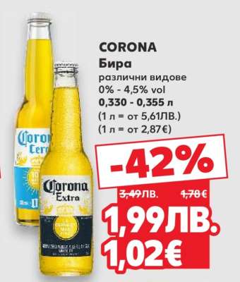 CORONA Бира