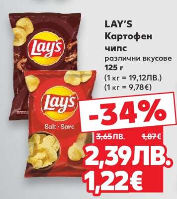 LAY'S Картофен чипс