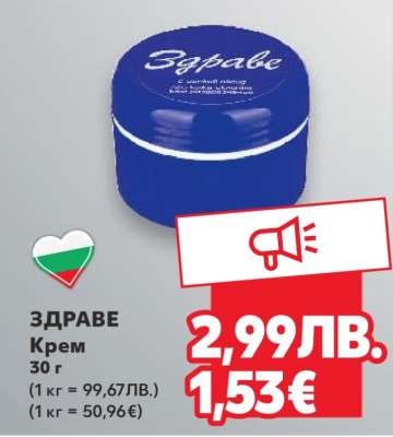 ЗДРАВЕ