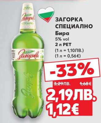 Загорка Специално