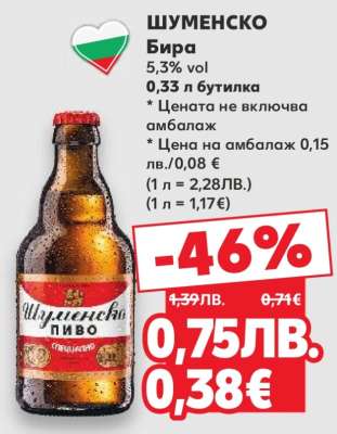 Шуменско Бира