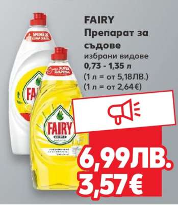 FAIRY Препарат за съдове