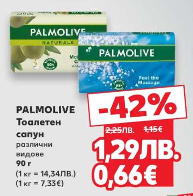 PALMOLIVE Тоалетен сапун