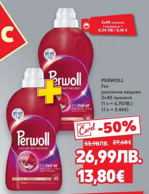 Perwoll
