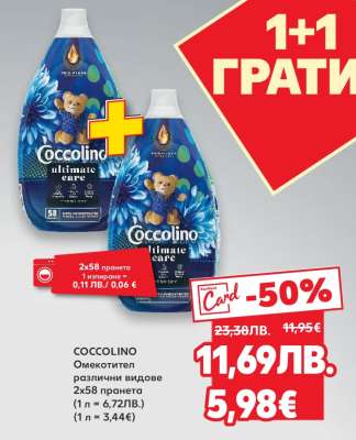 COCCOLINO