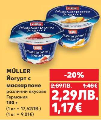 MÜLLER Йогурт с маскарпоне