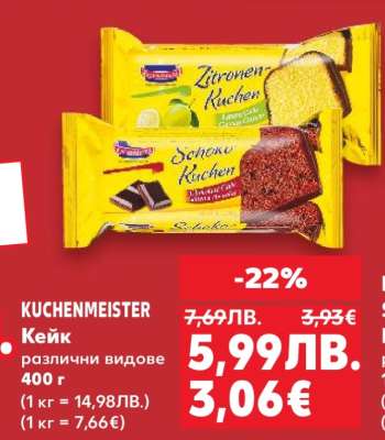 KUCHENMEISTER Кейк