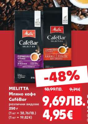 MELITTA Мляно кафе CaféBar