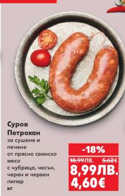 Суров Петрохан