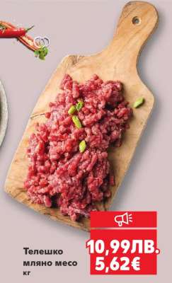 Телешко мляно месо