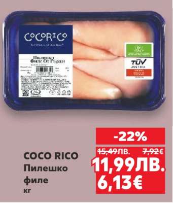 COCO RICO Пилешко филе