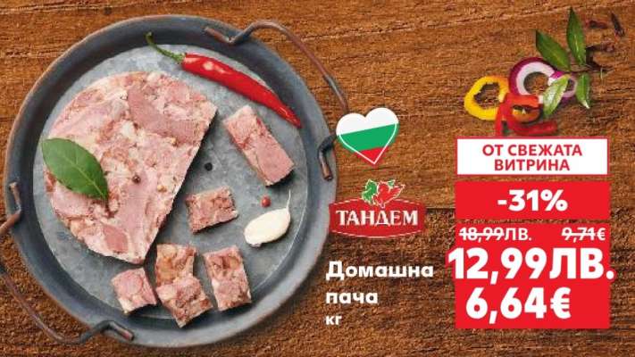Домашна пача