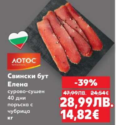 Свински бут Елена