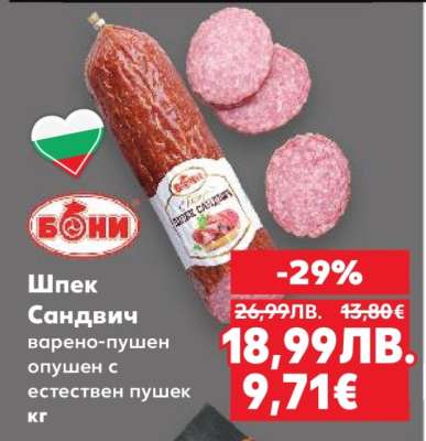 Шпек сандвич