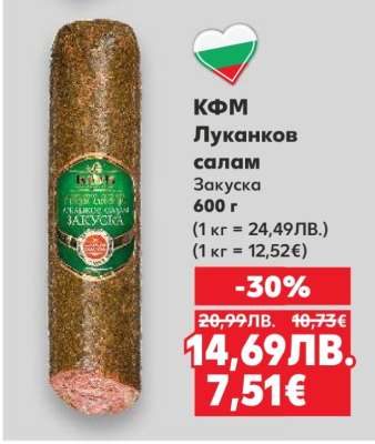 КФМ Луканков салам