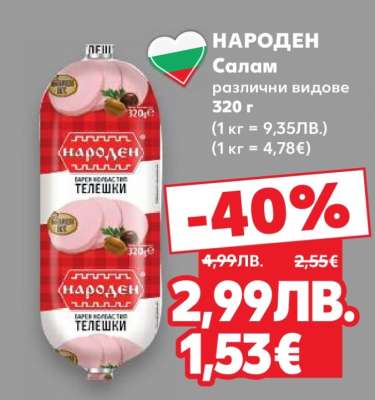 НАРОДЕН Салам