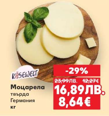 Моцарела твърда