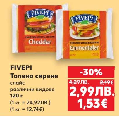 FIVEPI Топено сирене
