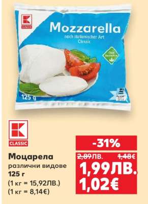 Моцарела