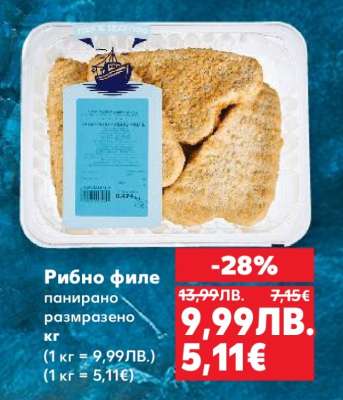 Рибно филе