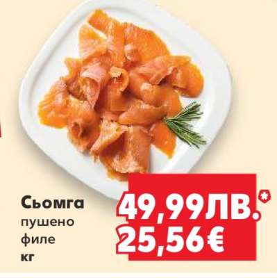 Сьомга пушено филе кг