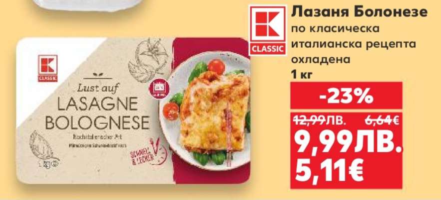 Лазаня Болонезе