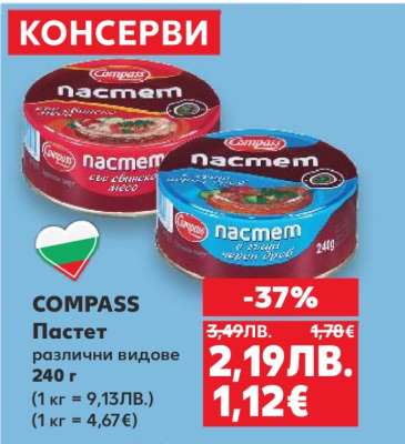 COMPASS Пастет