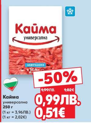 Кайма универсална