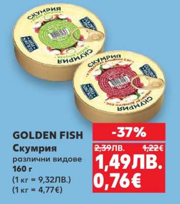 GOLDEN FISH Скумрия