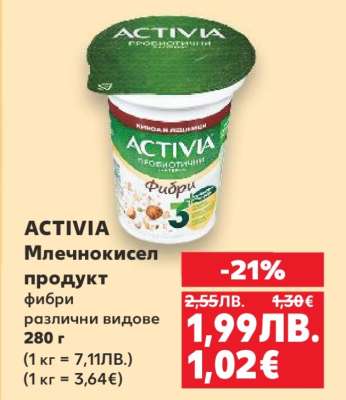 ACTIVIA