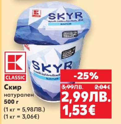 Скир натурален