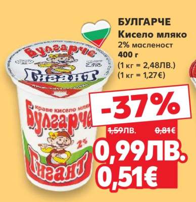 БУЛГАРЧЕ Кисело мляко