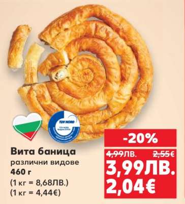 Вита баница