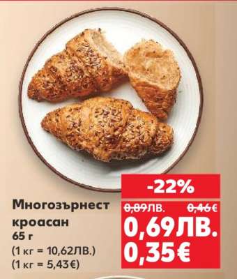Многозърнест кроасан