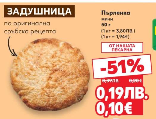 Пърленка мини