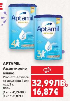 APTAMIL Адаптирано мляко